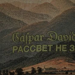 Rassvet X CASPAR DAVID FRIEDRICH PRINTED BLANKET Home